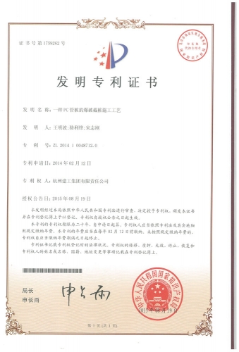 发明zhuanli：一种PC管桩的爆破截桩施工工艺