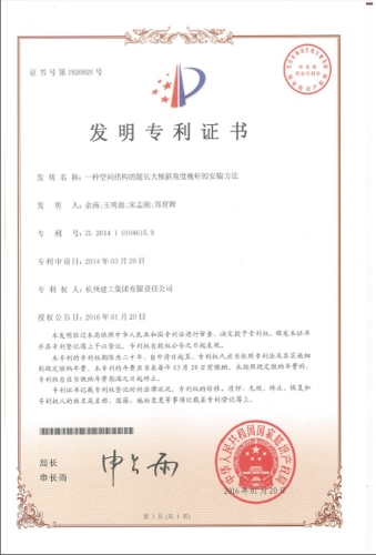 发明zhuanli：一种空间结构的超长大倾斜角度桅杆的安装方法