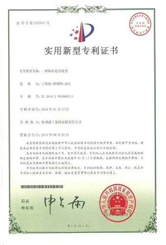 实用新型zhuanli：一种构件起吊装置