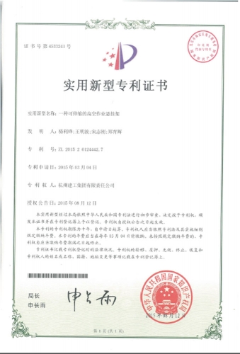 实用新型zhuanli：一种可伸缩的高空作业悬挂架