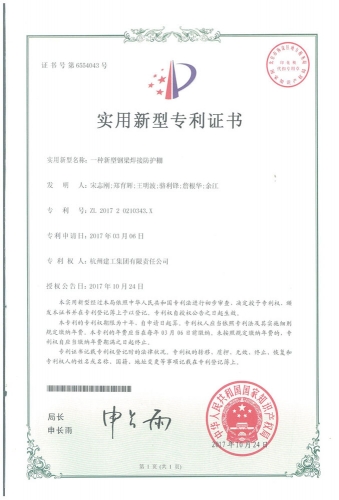 实用新型zhuanli：一种新型钢梁焊接防护棚