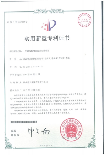 实用新型zhuanli：一种钢结构穹顶起吊安装装置