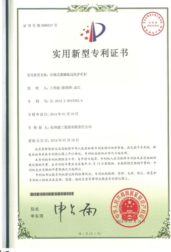 实用新型zhuanli：可调式楼梯临边防护栏杆