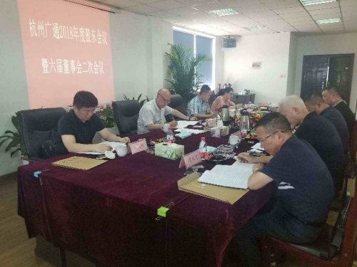 【重大会议】励精图治创新高 锐意进取谱新篇——集团所属广通劳务2018年股东会议、六届董事会二次会议顺利召开
