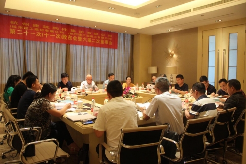 【重大会议】实干启征程 聚力再扬帆 ——杭构公司（建工建材公司、建工砼公司）等三家单位 第二十一次（十一次）股东会、六届董事二次会议圆满召开