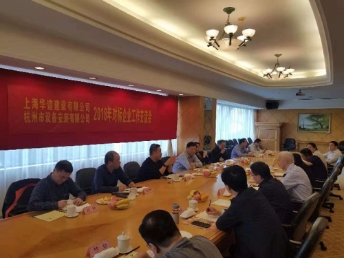 【学习交流】对标学习 合作共赢——cq9电子入口集团所属杭安公司开展2018年对标企业工作交流会