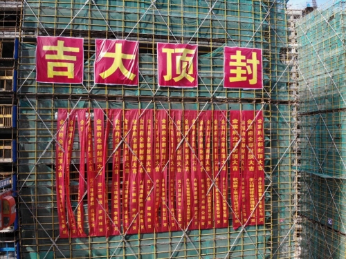 【一线投影】舟山金宸府，结顶！