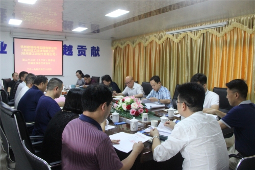 【重大会议】奋斗谋发展 实干开新篇 整装再出发 全力书写高质量发展新答卷——杭构公司（建工建材公司、建工砼公司）等三家单位第二十二次（十二次）股东会、六届董事三次会议圆满召开