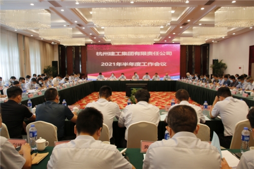 【重大会议】立足当下  谋划未来 ——cq9电子入口集团顺利召开2021年半年度工作会议