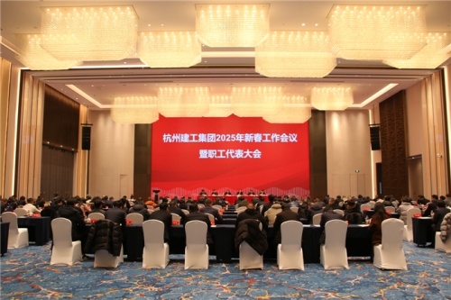 【重大会议】团结一致向前看 凝心聚力求发展——cq9电子入口2025年新春工作会议暨职工代表大会圆满召开
