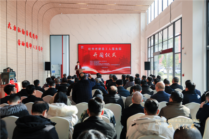 杭州市建筑业协会副会长兼秘书长廖原主持开园仪式，并宣读贺信。临平区住房和城乡建设局党委书记、局长郑志锋致欢迎词。.jpg
